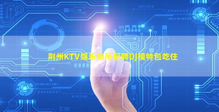 中卫夜总会招聘